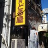らあめん厨房 どる屋