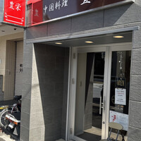豊栄 - 