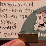 Orso Bianco - メッセージカード