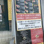 Maru Toku Ramen - 