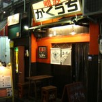 難波かくうち - 