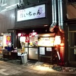 Yakitori Oichan - 