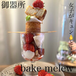 bake melew - 苺とチーズケーキのパフェ