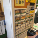 よこすと食堂 - 券売機