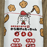 お持ち帰り専門店 から揚げのたっちゃん - 