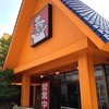 ひで華 倉光店
