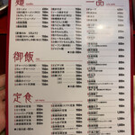 中華料理 優 - 