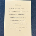 炭と伊 to-re - お品書き