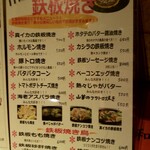 紅屋 - 鉄板焼きメニュー