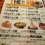 紅屋 - 鍋メニュ〜