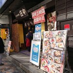 Shouya - お店の入口です。