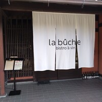 la buche - 