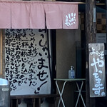 らーめん 雲 - 外観