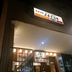 格安ビールと鉄鍋餃子 3・6・5酒場 - 