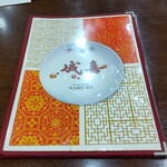 中華料理 成喜 - メニュー