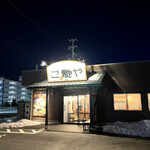 ayumino ハイカラ食堂 ご馳や - 