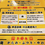 IEKEI KANSAI 王道家直系 我道家 - メニュー