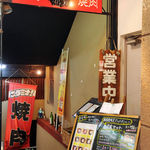 E-Go Yamagata Gyuu Yakiniku Ittou Gai Kurobeko - 外観写真