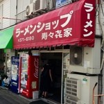 寿々喜家 本店