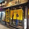 さっぽろラーメン 桑名 時計台通本店