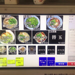 ラーメン加藤 - 券売機