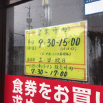 ラーメン加藤 - 外観