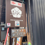 Cafe 茶人 - 