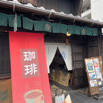 Cafe 茶人 - 