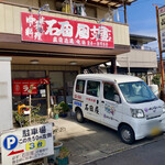 石田屋水戸藩らーめん - 外観