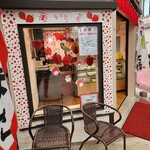 いちごプラザ大福や - 