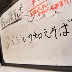 塩そば専門店 桑ばら - バジルの和えそば