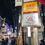 空飛ぶこぶたや - 