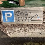 ぱいつぼおる - 駐車場案内
