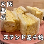 スタンド 高千穂 - 