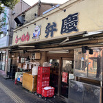 らーめん弁慶 - 