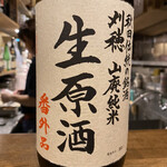 WONTANA KYODO - 刈穂　山廃純米　生原酒　番外