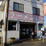 ラーメン 清水家 - 