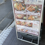 かつアンドかつ 小野原店 - 冬の旬味フェア