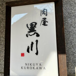 NIKUYA KUROKAWA - 