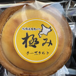 北海道香熟パン 極み - 