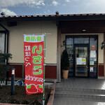 さわやか 長泉店 - 