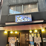 Koshitsu Izakaya Hanazen - 