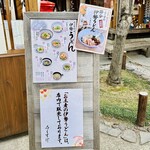 ふくすけ - 店先のメニュー