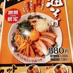 福福ラーメン - 