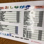 みどり丸食堂 - メニュー