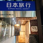 Spice Bar TARA - 日本旅行ビル 外観