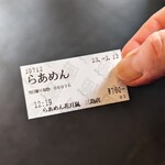 Raamen Kagetsu Arashi - 嵐げんこつらあめん 食券(2023年2月12日)