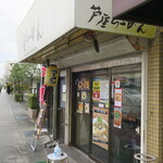 Ashiya Ramen An - 