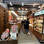 やげん堀 七味唐辛子本舗 - 新仲見世本店