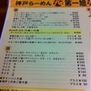神戸ラーメン 第一旭 三宮本店